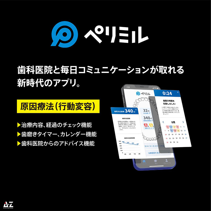 ペリミルのご紹介